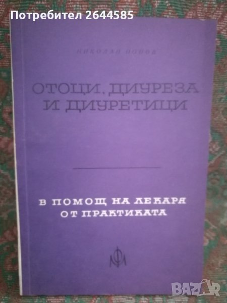 Специализирана медицинска литература, снимка 1