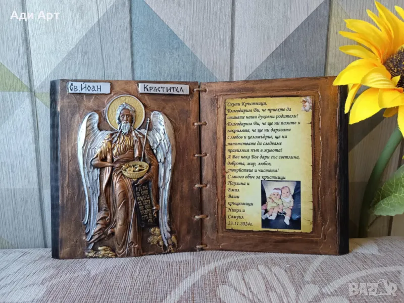 Подарък за кръстник Икона на св. Йоан Кръстител, снимка 1