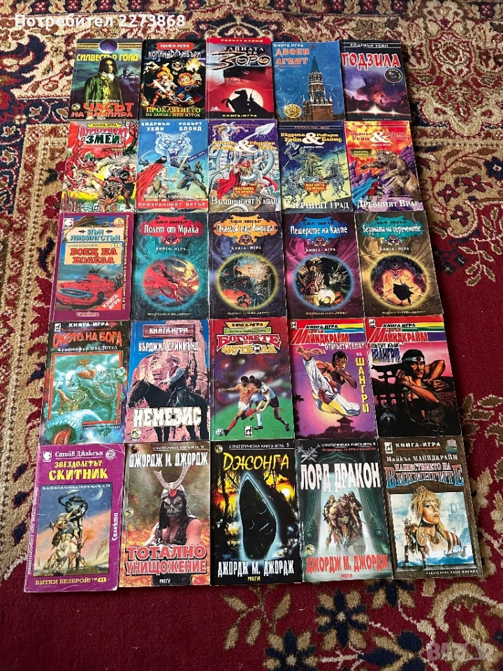 Много и редки книги-игри, снимка 1