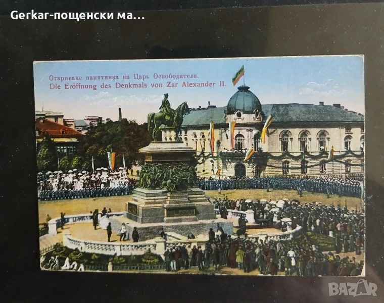 Пощенска картичка, снимка 1