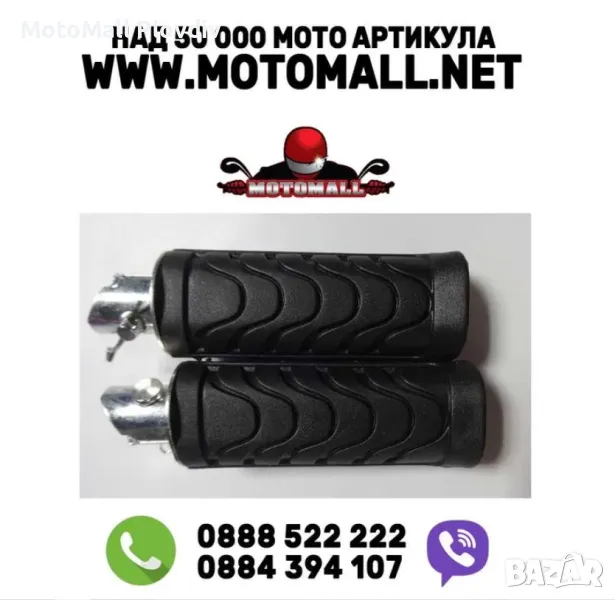 Степенки за мотор задни мото универсални черни сини червени гумирани, снимка 1
