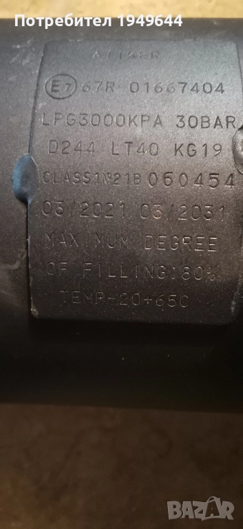 Газова бутилка за автомобил, снимка 1