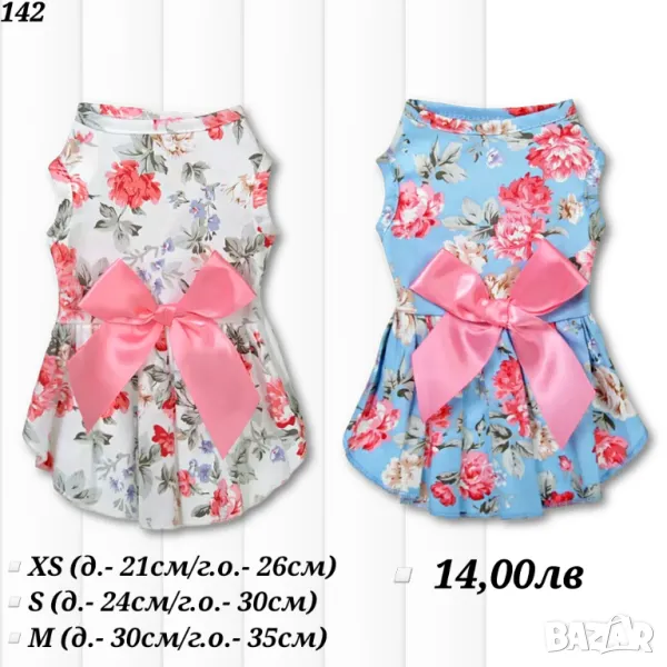 Рокли за кучета и котки. Бяла рокля за куче. Кучешки рокли. Дрехи за кучета. Синя рокля куче

, снимка 1