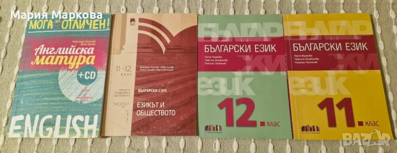 УЧЕБНИЦИ ПО БЕЛ И ПОМАГАЛО ПО АНГЛИЙСКИ ЕЗИК , снимка 1