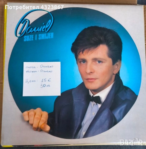 Шабан и други -грамофонни плочи , снимка 1