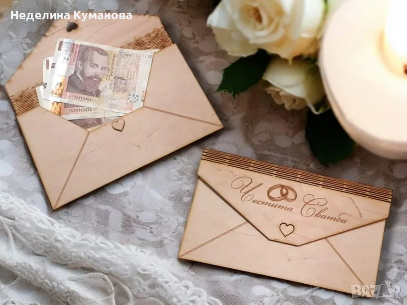 ®️ Дървен плик за пари гравиран с текст по ваш избор, снимка 1
