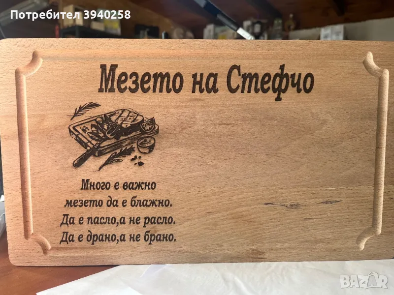 Гравирана Дъска за мезета , снимка 1