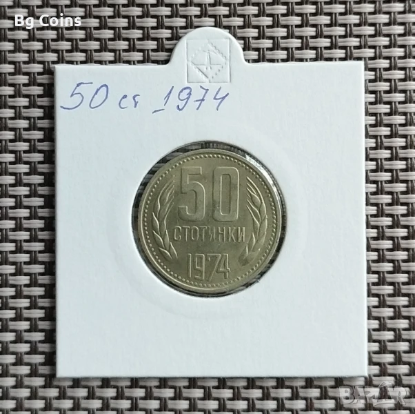 50 стотинки 1974, снимка 1