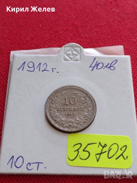 МОНЕТА 10 стотинки 1912г. ЦАРСТВО БЪЛГАРИЯ ФЕРДИНАНД ПЪРВИ ЗА КОЛЕКЦИОНЕРИ 35702, снимка 1