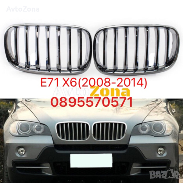 Хромирани Предни Решетки за BMW E71 X6 (2008-2014), снимка 1
