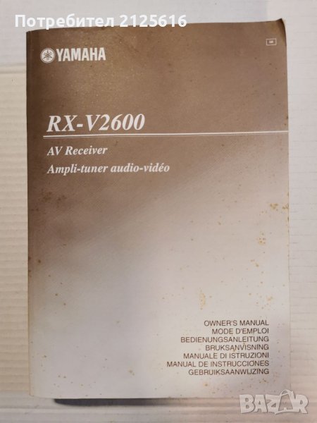 Пълен каталог Yamaha RX-V 2600, снимка 1