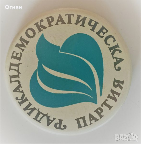 Значка Радикал Демократична Партия, снимка 1