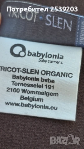 Слинг Babylonia , снимка 5 - Кенгура и ранички - 51153817