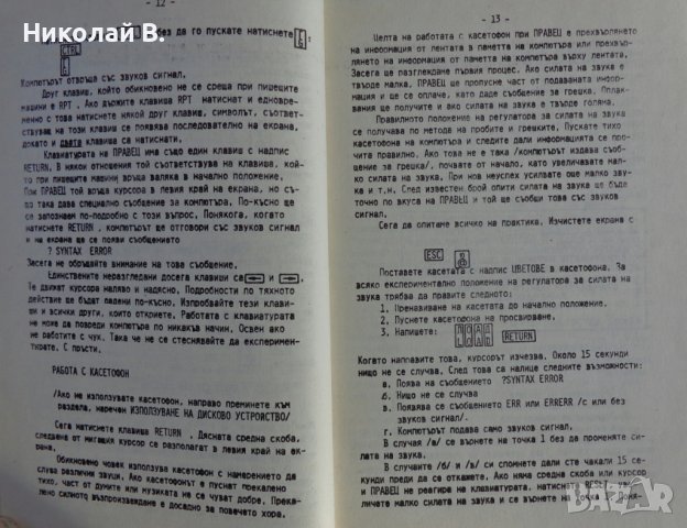 Книга Начално Ръководство за работа с Правец 82, ДСО ,,Приборостроене и Автоматизация" 1984 год., снимка 9 - Специализирана литература - 39067932