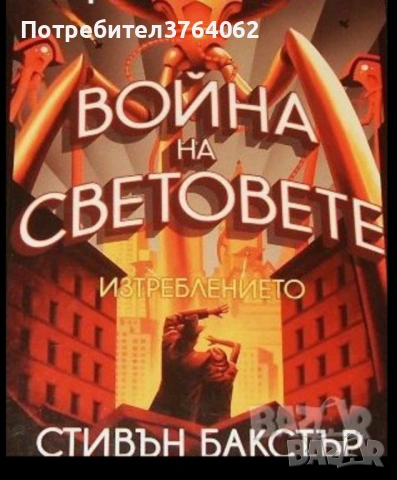Книги трилъри,фентъзи и др., снимка 2 - Художествена литература - 54048489