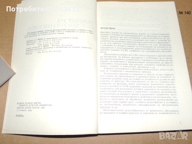 Ремонт на селскостопанските машини, снимка 3 - Специализирана литература - 42754526