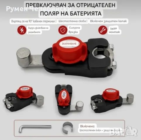 Прекъсвач на Автомобилна Батерия , снимка 2 - Аксесоари и консумативи - 52590696