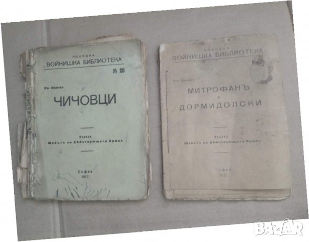 Продавам " Войнишка библиотека" 1917 година, снимка 1 - Художествена литература - 30614936