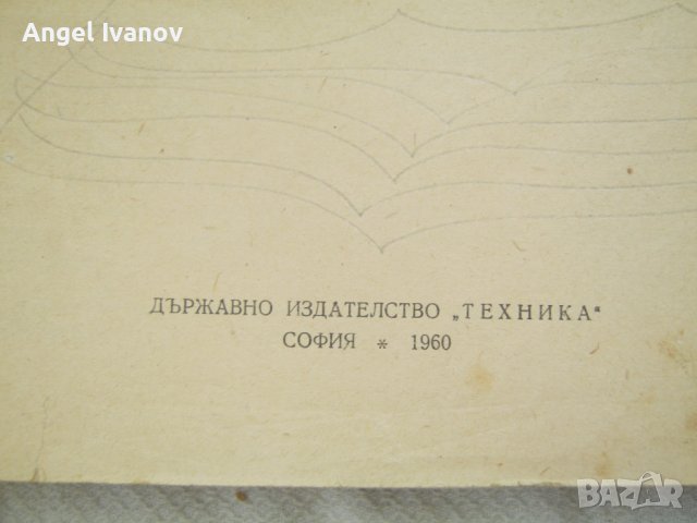 Учебник по зидарство и мазачество - 1960 година., снимка 2 - Учебници, учебни тетрадки - 42745016