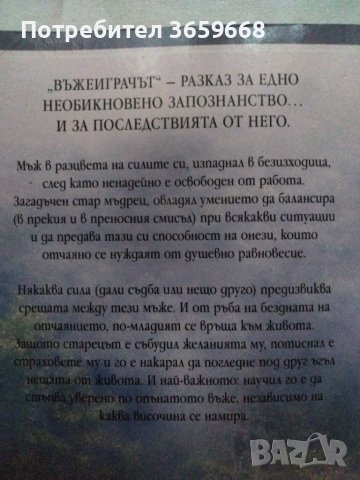 Книга за самоусъвършенстване, "Въжеиграчът", снимка 2 - Други - 41925085