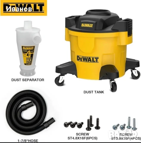 Циклон, сепаратор за прах DeWALT 23 литра, USA, снимка 2 - Други инструменти - 51359038
