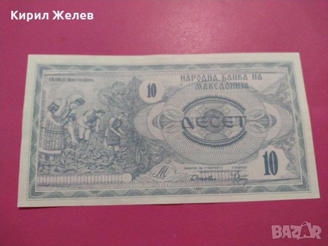 Банкнота Македония-15697