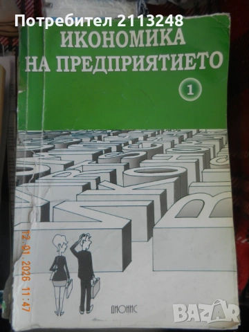 Разни учебници на ниски цени, снимка 17 - Учебници, учебни тетрадки - 51083833