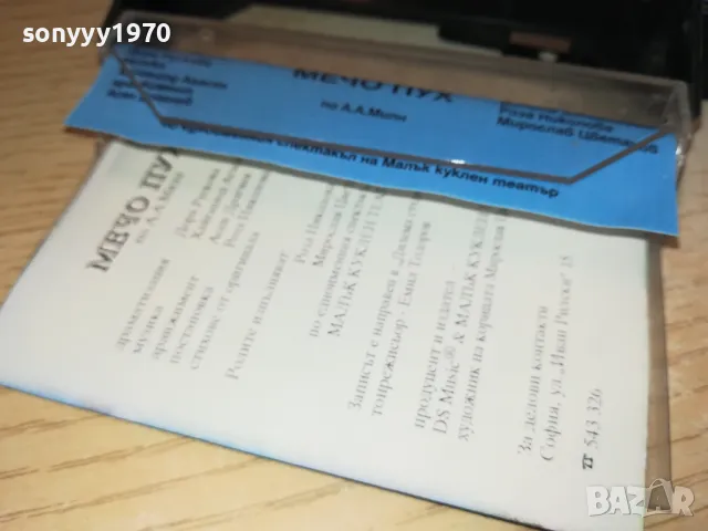 МЕЧО ПУХ-КАСЕТА 0602251710, снимка 9 - Аудио касети - 48995689