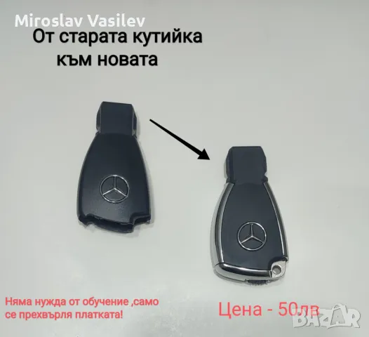 Кутийки за ключ Mercedes, снимка 4 - Аксесоари и консумативи - 49118585