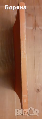 Обща теория на пазарното стопанство том II , снимка 7 - Специализирана литература - 31416880