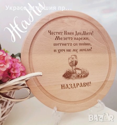 Подаръчен комплект за Димитровден
, снимка 9 - Подаръци за имен ден - 42562572