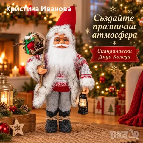 Име:Дядо Коледа 60 см – Стояща коледна декоративна фигура с фенер и чувал