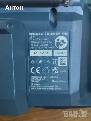 Bosch Professional GBP 18V-2 , снимка 6 - Радиокасетофони, транзистори - 52012581