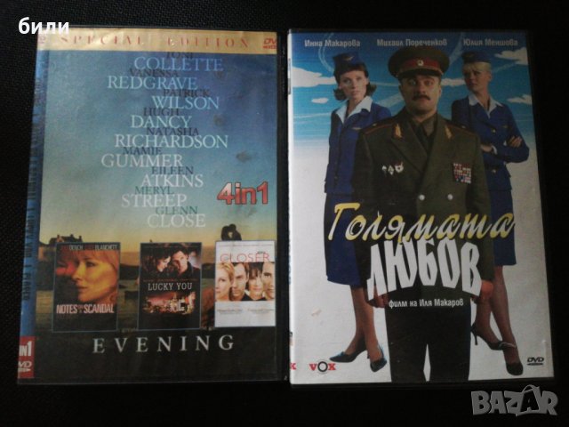 Двд филми 2, снимка 1