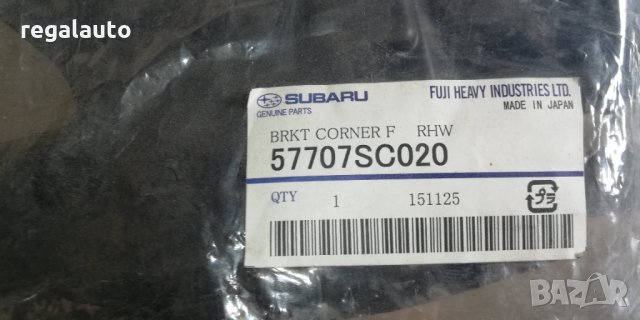 57707SC020,водач броня под десен фар SUBARU FORESTER 2009-2012