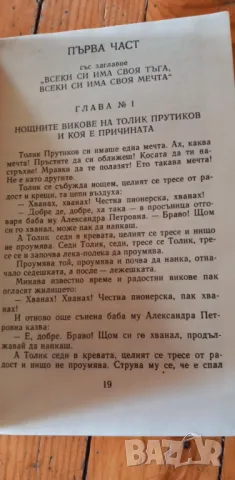 Горе ръцете! Или враг № 1 Животът на Иван Семьонов - Лев Давидичев, снимка 3 - Детски книжки - 48432423