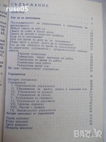 Книга "Здраве и красота - А. Пионтковска" - 112 стр., снимка 7 - Специализирана литература - 53905398
