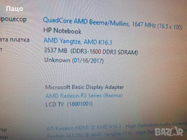 HP 17-Y005NF/17,3"  //промо цена/, снимка 12 - Части за лаптопи - 48351487