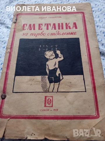 Стара читанка.В много добро състояние.