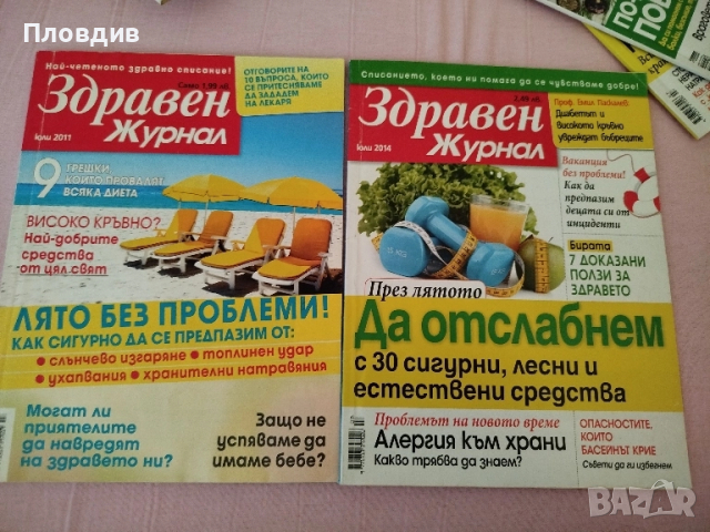 13 броя здравен журнал , снимка 5 - Списания и комикси - 52264971