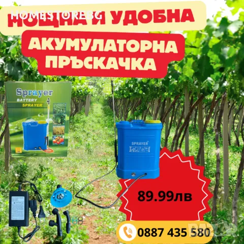 ✨ Мощна и удобна акумулаторна пръскачка 16L – идеална за градина, оранжерия и земеделие!  💧 , снимка 1