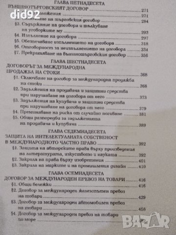 Международно Частно Право, снимка 5 - Специализирана литература - 42344859