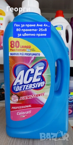 Магазин Гълъбово - Перилни и почистващи препарати, снимка 9 - Други стоки за дома - 18208241