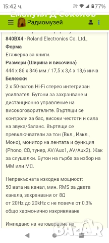 Rotel RA,840BX4 стерео интегриран усилвател , снимка 11 - Ресийвъри, усилватели, смесителни пултове - 52814473