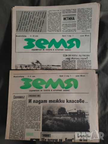вестник " Земя " Михайловград , бр.1-2 /1990