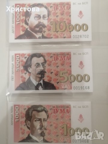 Бсп-Банкноти от вестник ДУМА