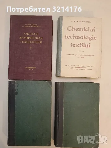 Заводская лаборатория. Том 1 – Колектив (1950)