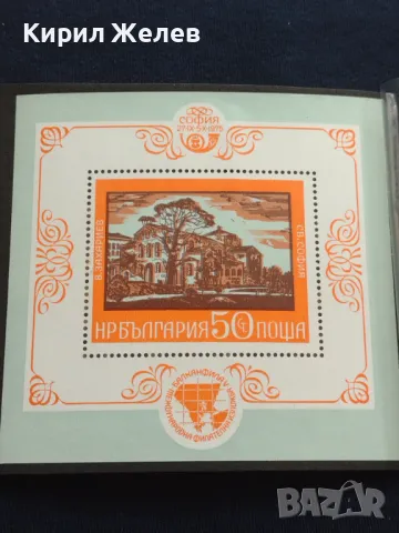 Пощенски блок марки чисти БАЛКАНФИЛА СОФИЯ 1975г. поща НРБЪЛГАРИЯ за КОЛЕКЦИОНЕРИ 46641, снимка 5 - Филателия - 47320724