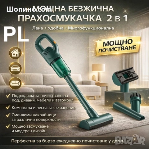 Безжична многофункционална прахосмукачка 2 в 1 – компактна прахосмукачка за дом и автомобил   