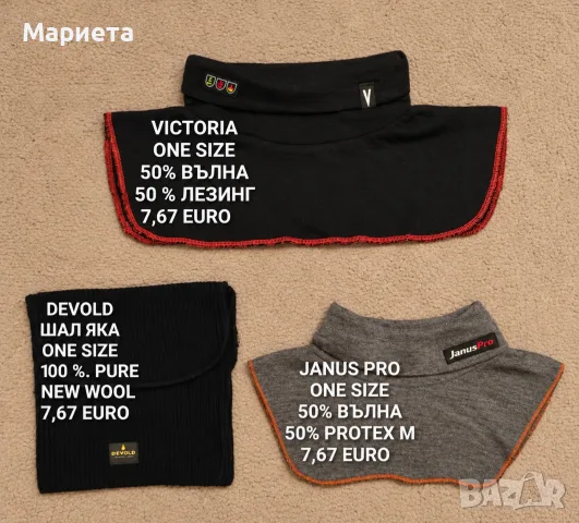 МЕРИНО ВЪЛНЕНИ АКСЕСОАРИ 